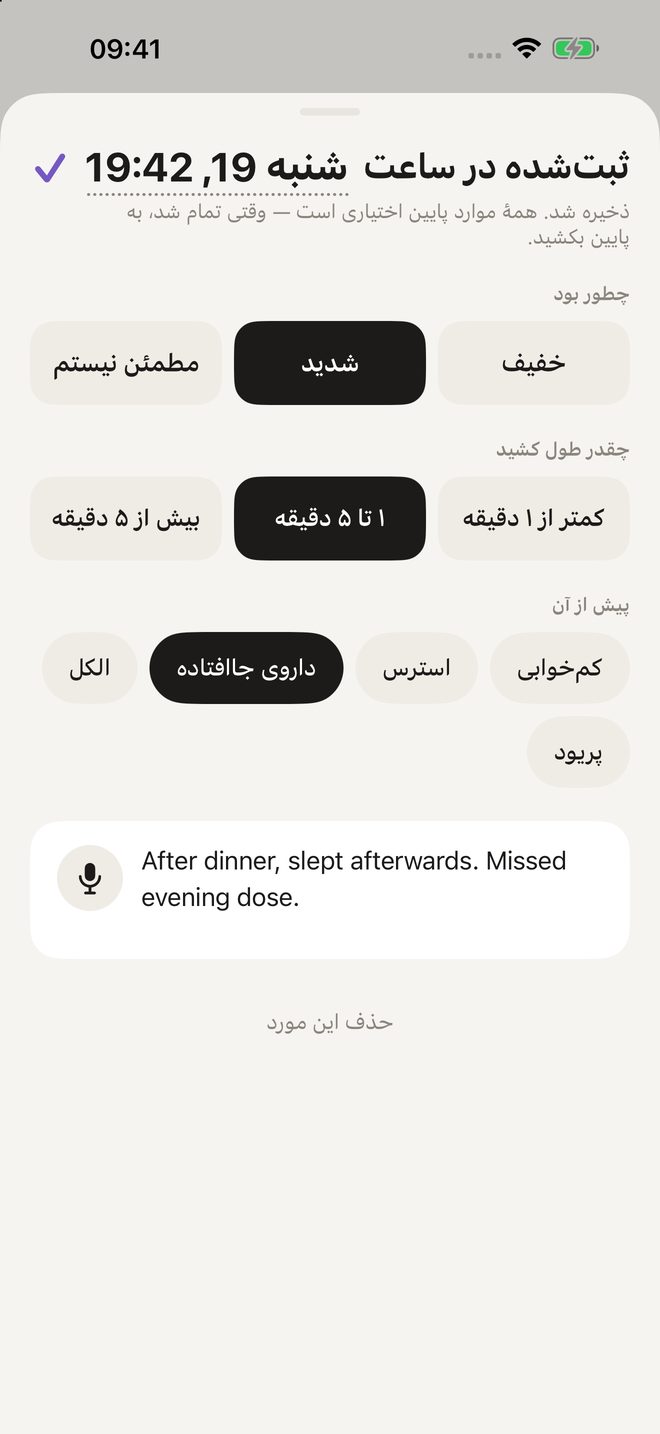 برگهٔ ثبت: چطور بود، چقدر طول کشید، پیش از آن چه گذشت، یک یادداشت