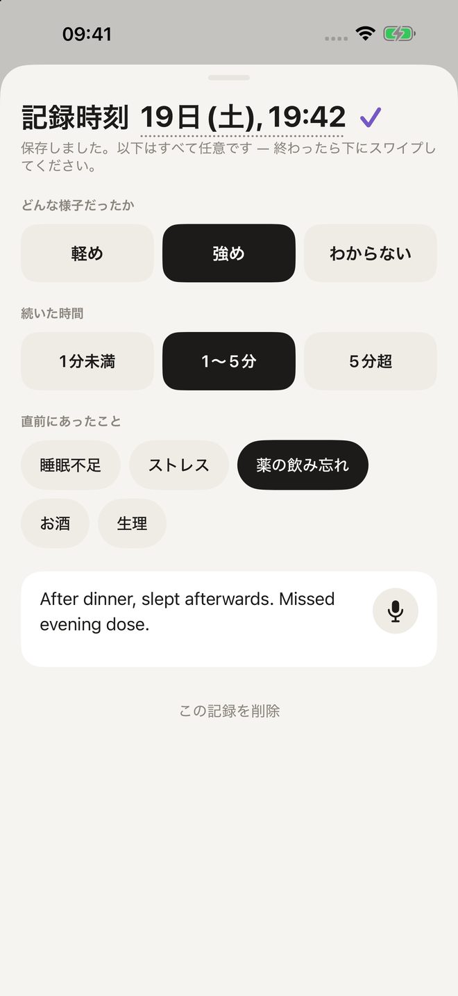 記録シート:どんな様子だったか、どのくらい続いたか、直前に何があったか、メモ