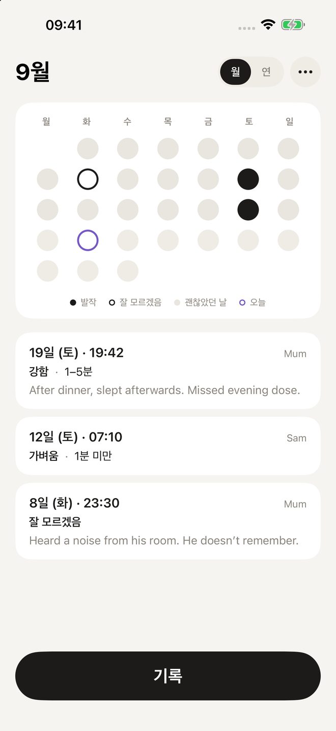 한 달의 날들을 점으로 보여 주고, 아래에는 기록 목록