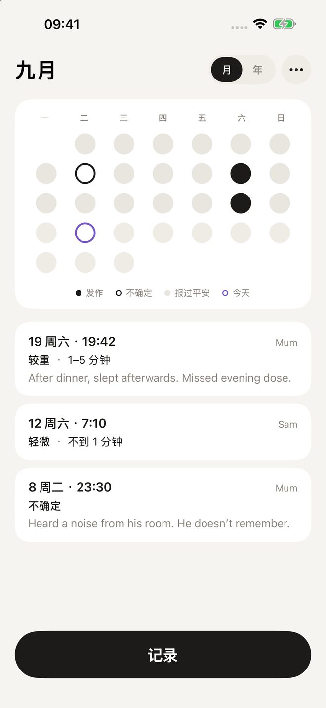 一个月的日子以圆点呈现，下方是记录列表